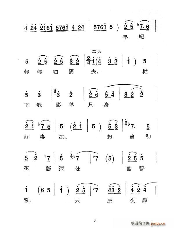 [秦腔]庵堂认母(八字歌谱)3