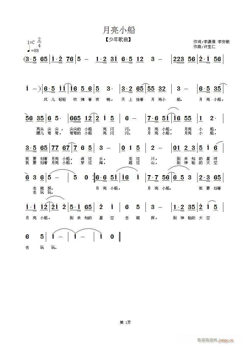 月亮小船(四字歌谱)1