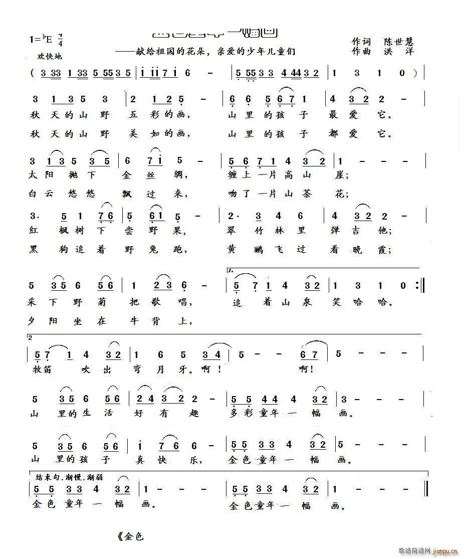 金色童年一幅画(七字歌谱)1