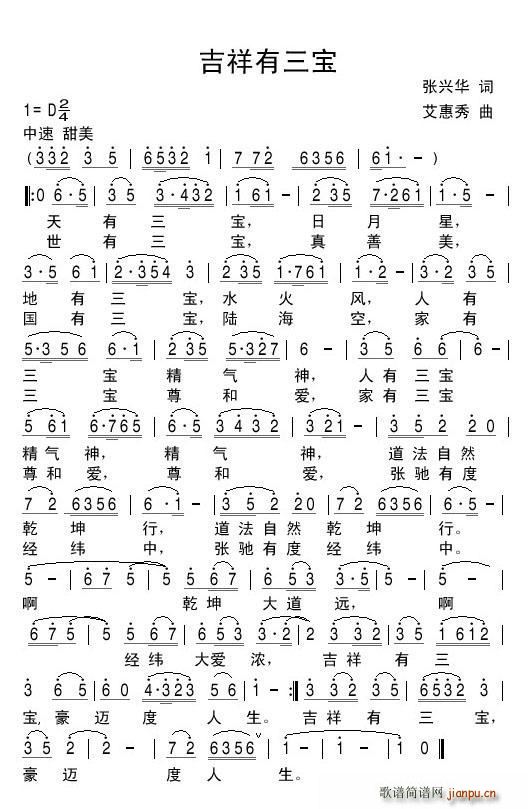 吉祥有三宝(五字歌谱)1