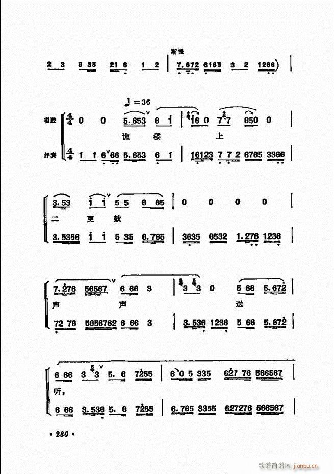 京剧 程砚秋唱腔选241 311(京剧曲谱)29