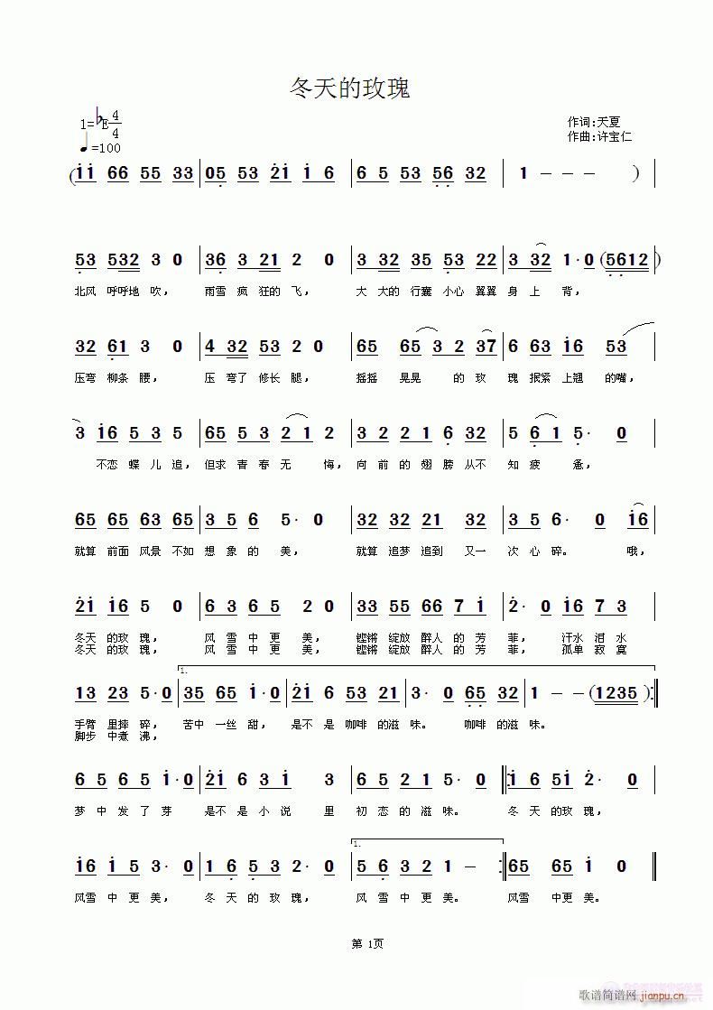 冬天的玫瑰(五字歌谱)1