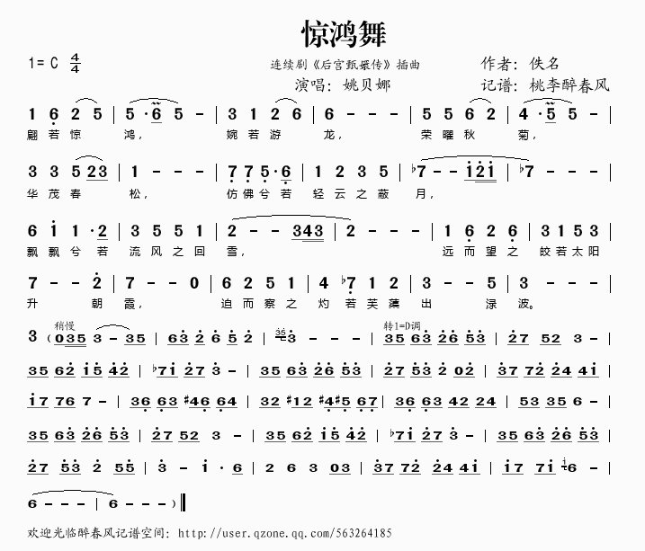 惊鸿舞(三字歌谱)1