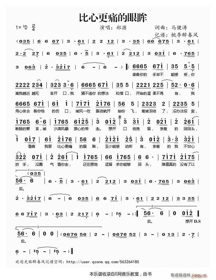 比心更痛的眼眸 郑源(十字及以上)1