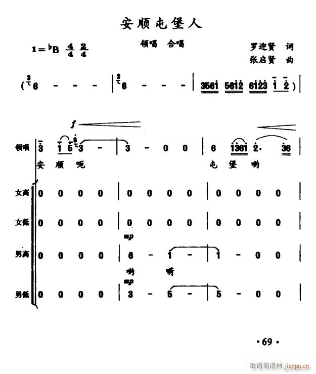 安顺屯堡人(五字歌谱)1