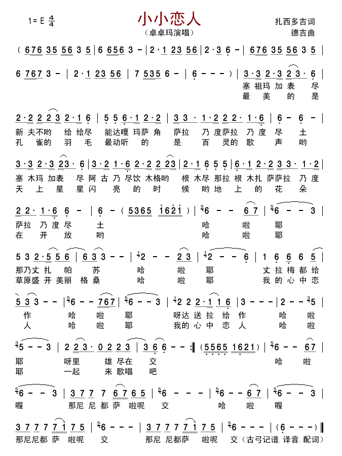 小小恋人(四字歌谱)1