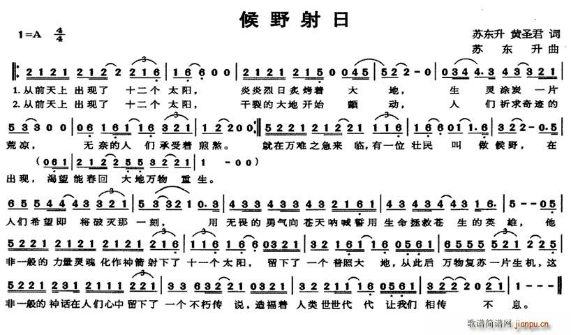 候野射日(四字歌谱)1