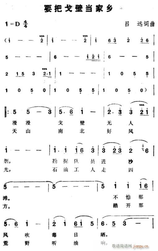 要把戈壁当家乡1(八字歌谱)1