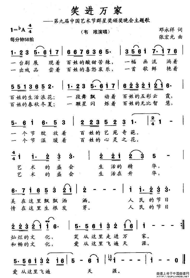 笑进万家(四字歌谱)1