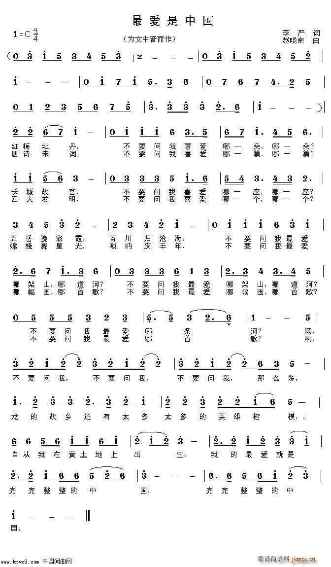 我的最爱是中国 女中音用(十字及以上)1