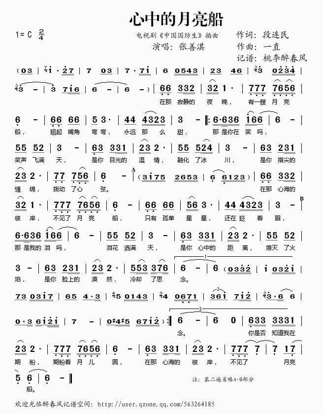 心中的月亮船(六字歌谱)1