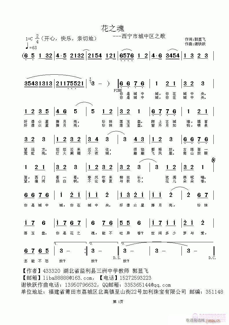 花之魂(三字歌谱)1