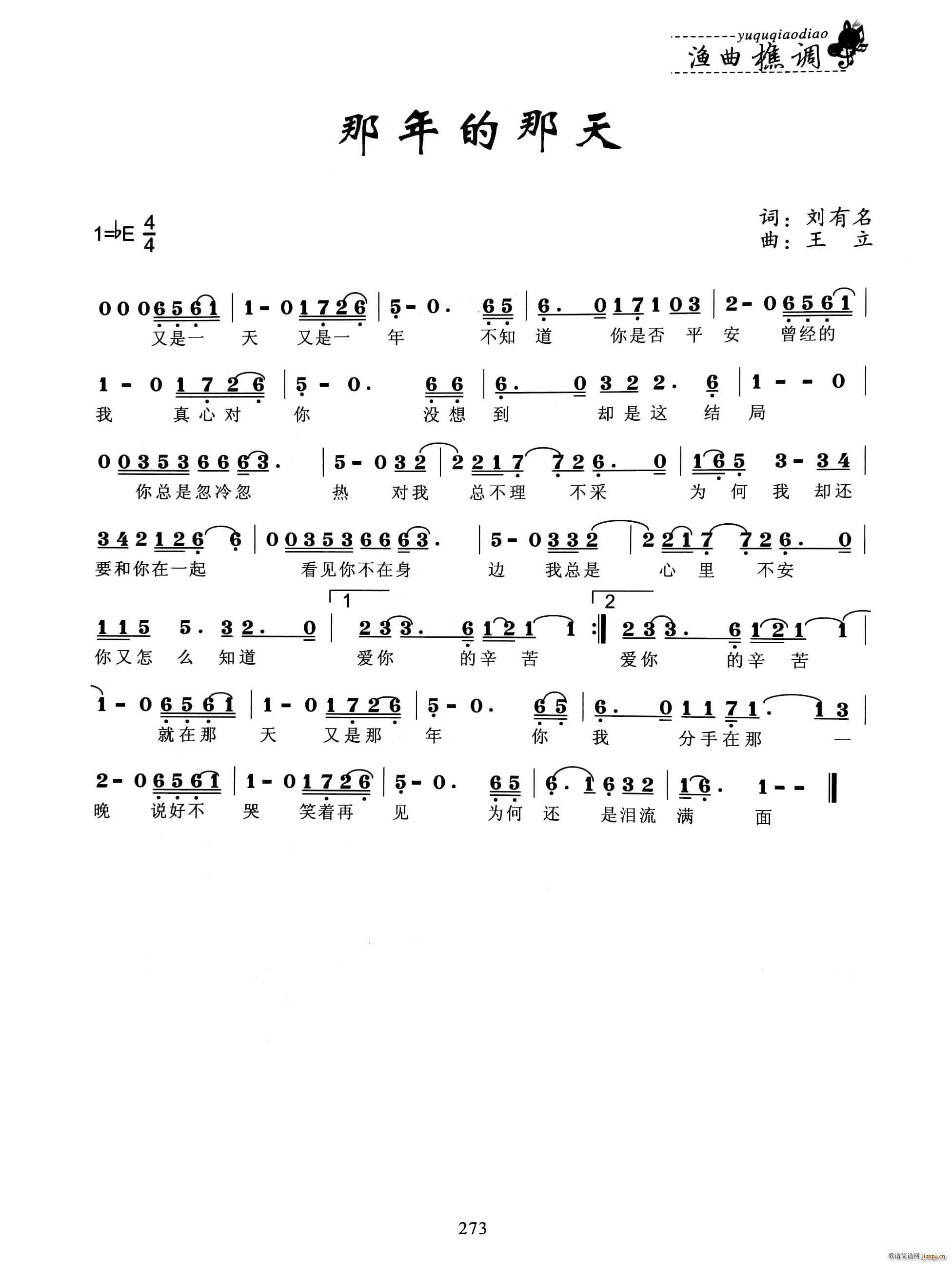 那年的那天(五字歌谱)1