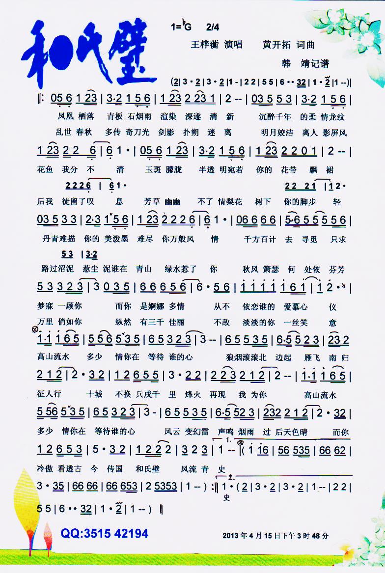 和氏壁【彩谱】(七字歌谱)1