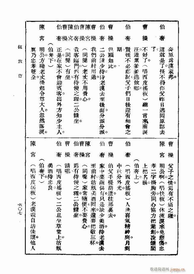 戏典 第一集 第二版 601 660(十字及以上)7