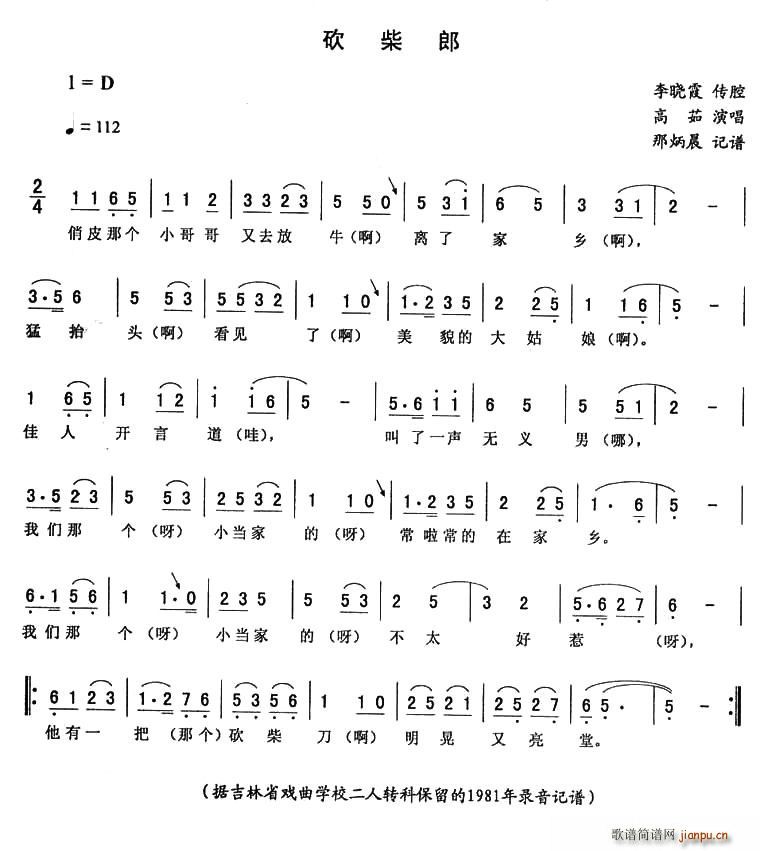 砍柴郎(三字歌谱)1