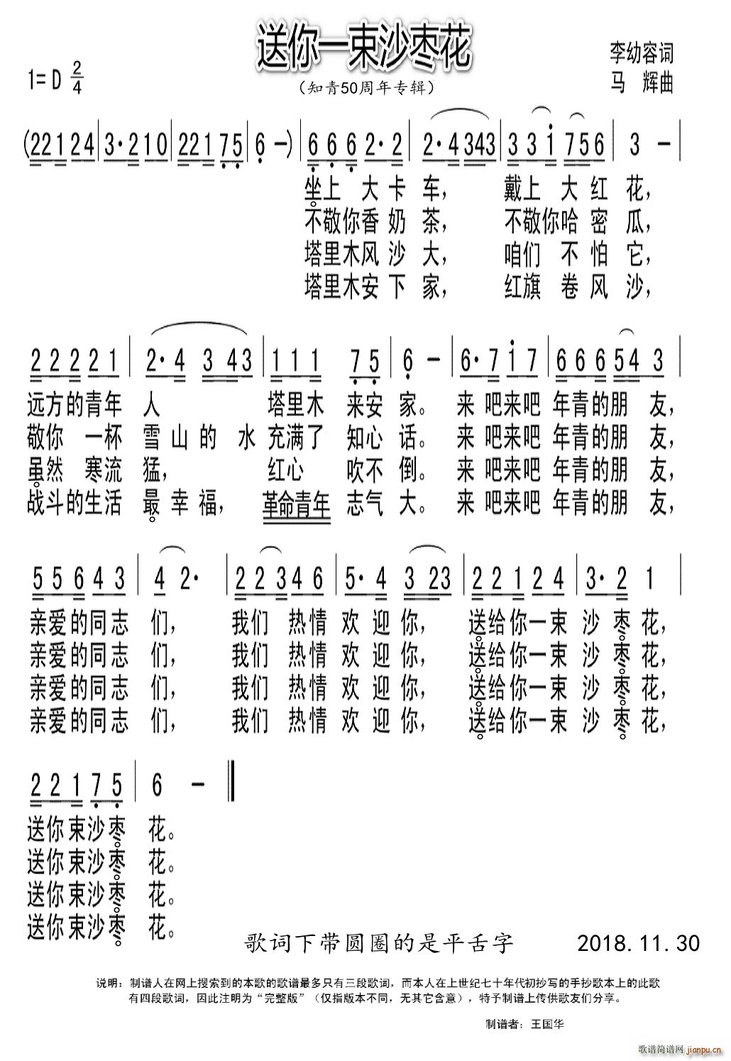 送你一束沙枣花 知青50周年专辑(十字及以上)1