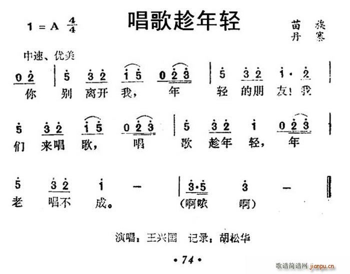 唱歌趁年轻(五字歌谱)1