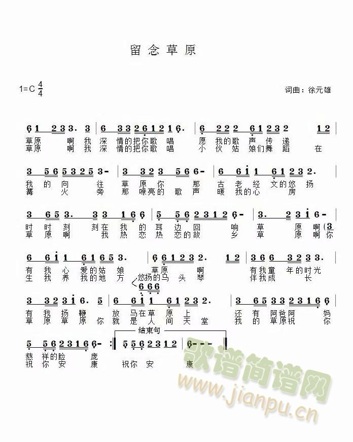 留念草原(四字歌谱)1