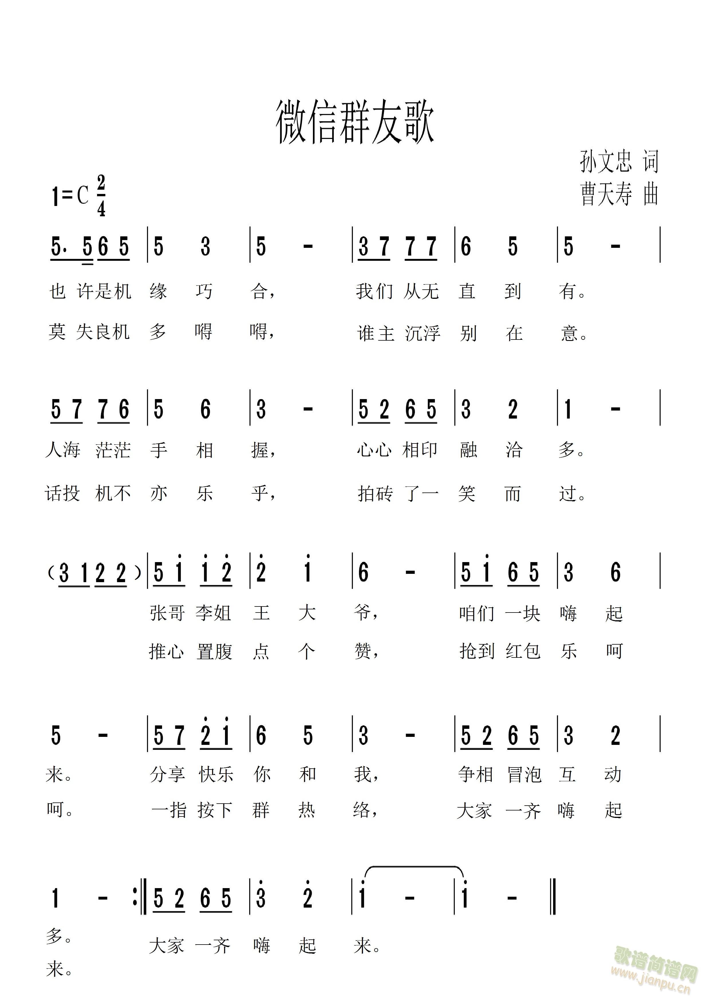 微信群友歌(五字歌谱)1