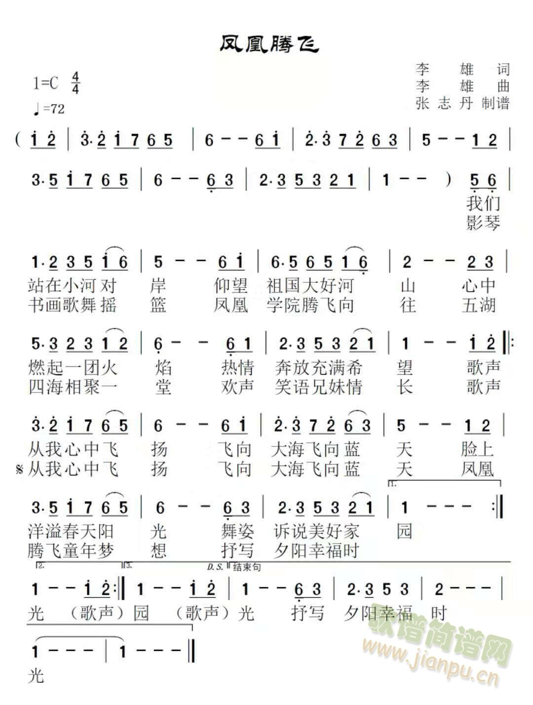 凤凰腾飞(四字歌谱)1