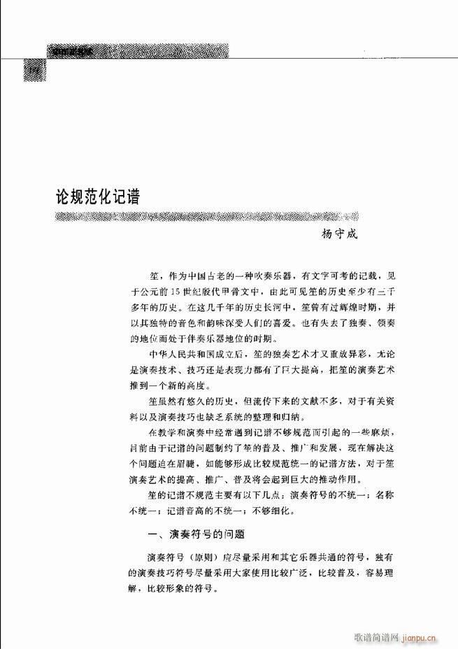 中国笙艺术 121 180(笙谱)44