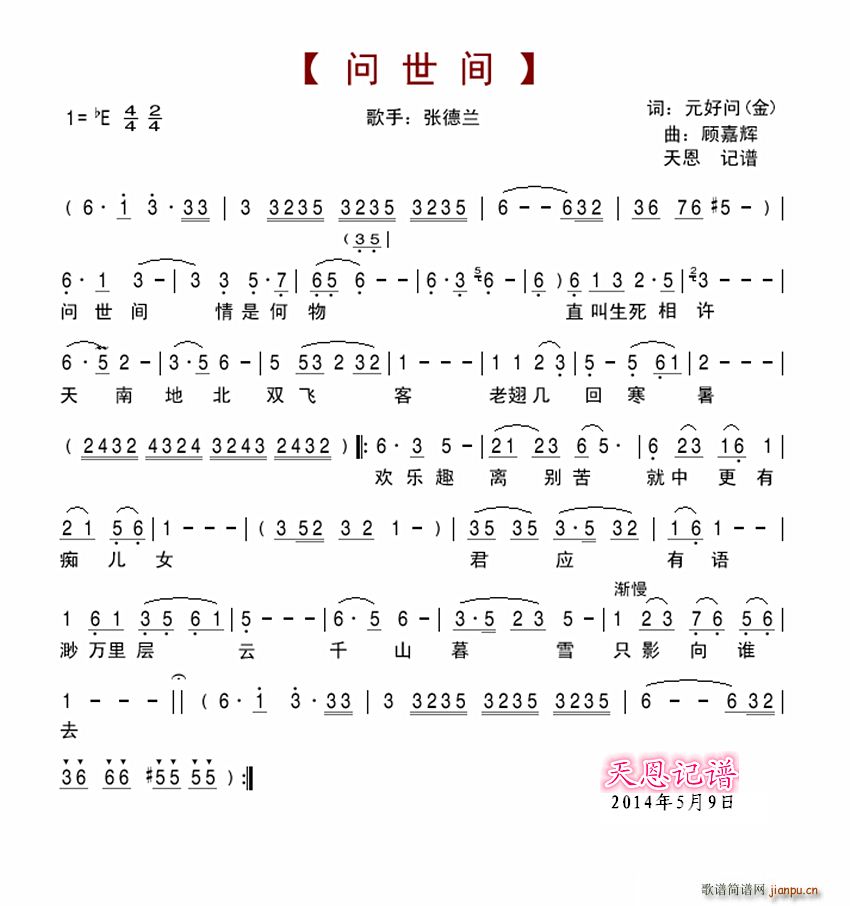 问世间(三字歌谱)1