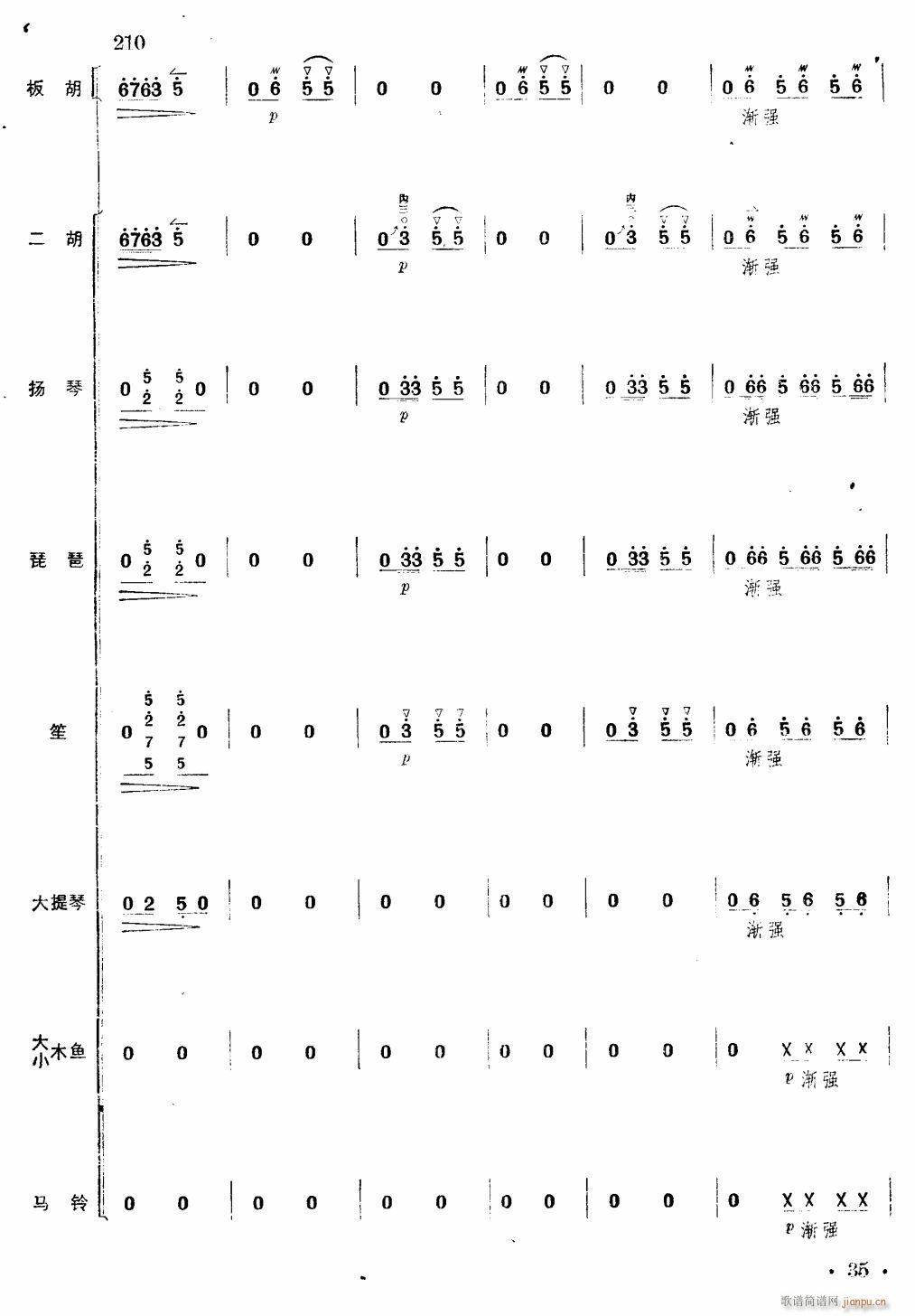 沿着社会主义大道奔前方 板胡独奏 35(总谱)1