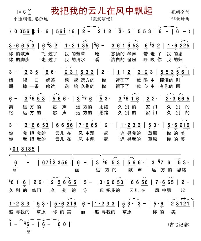 我把我的云儿在风中飘起(十字及以上)1