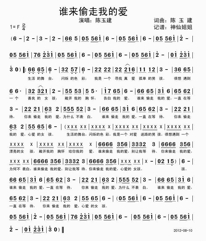 谁来偷走我的爱(七字歌谱)1