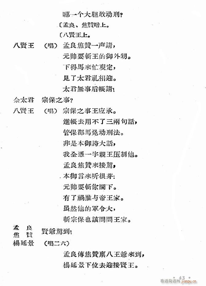 河北梆子 大破天门阵(十字及以上)45