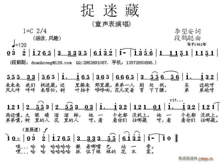 捉迷藏(三字歌谱)1