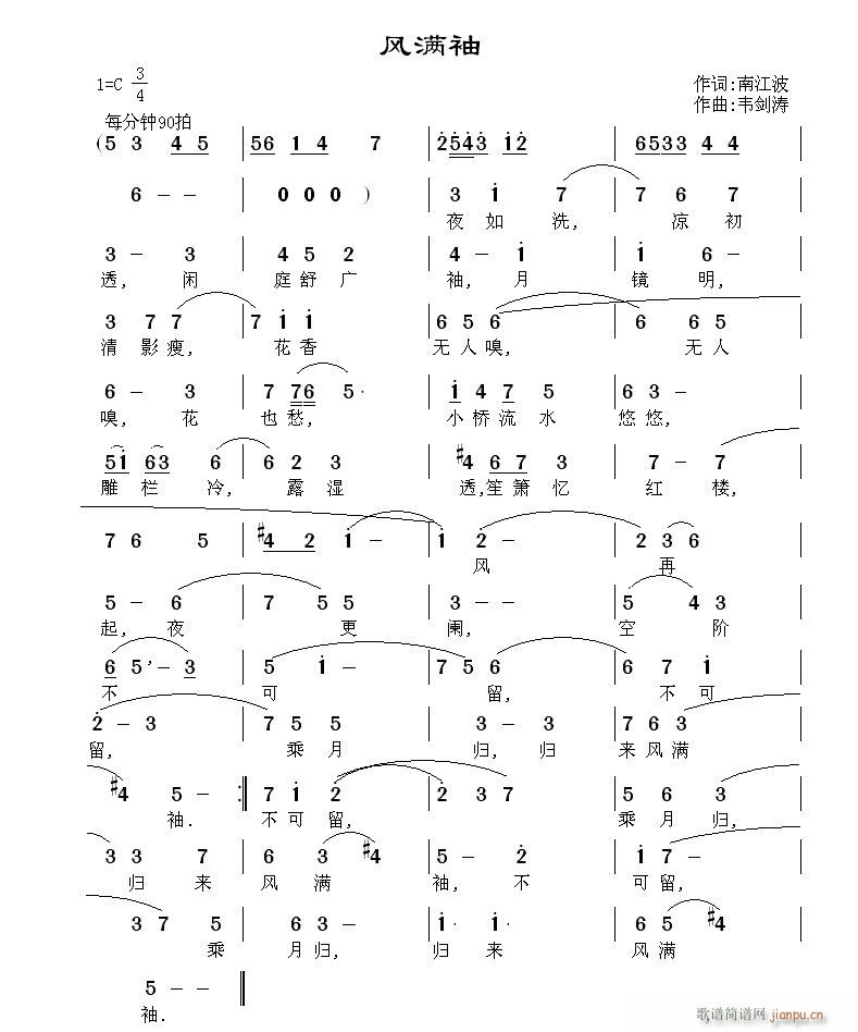 风满袖(三字歌谱)1