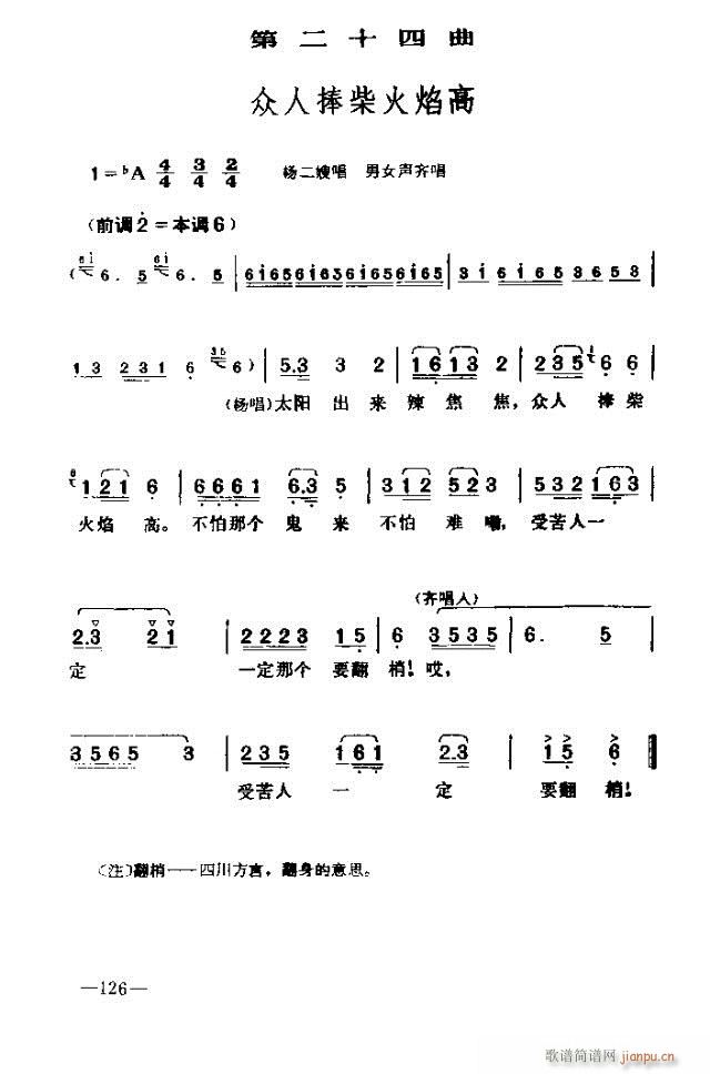 七场歌剧  江姐  剧本121-150(十字及以上)6