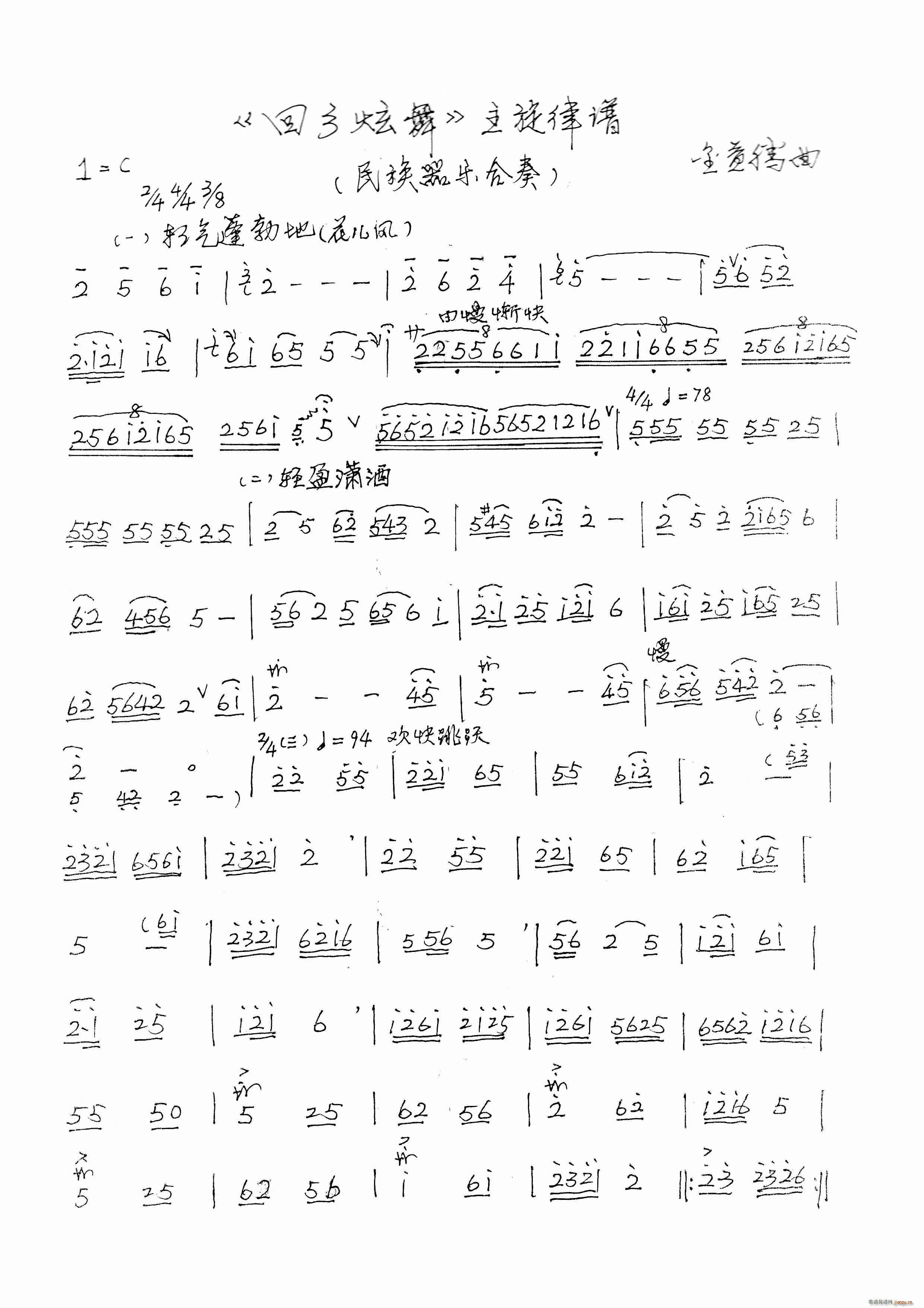 回乡炫舞2(五字歌谱)1