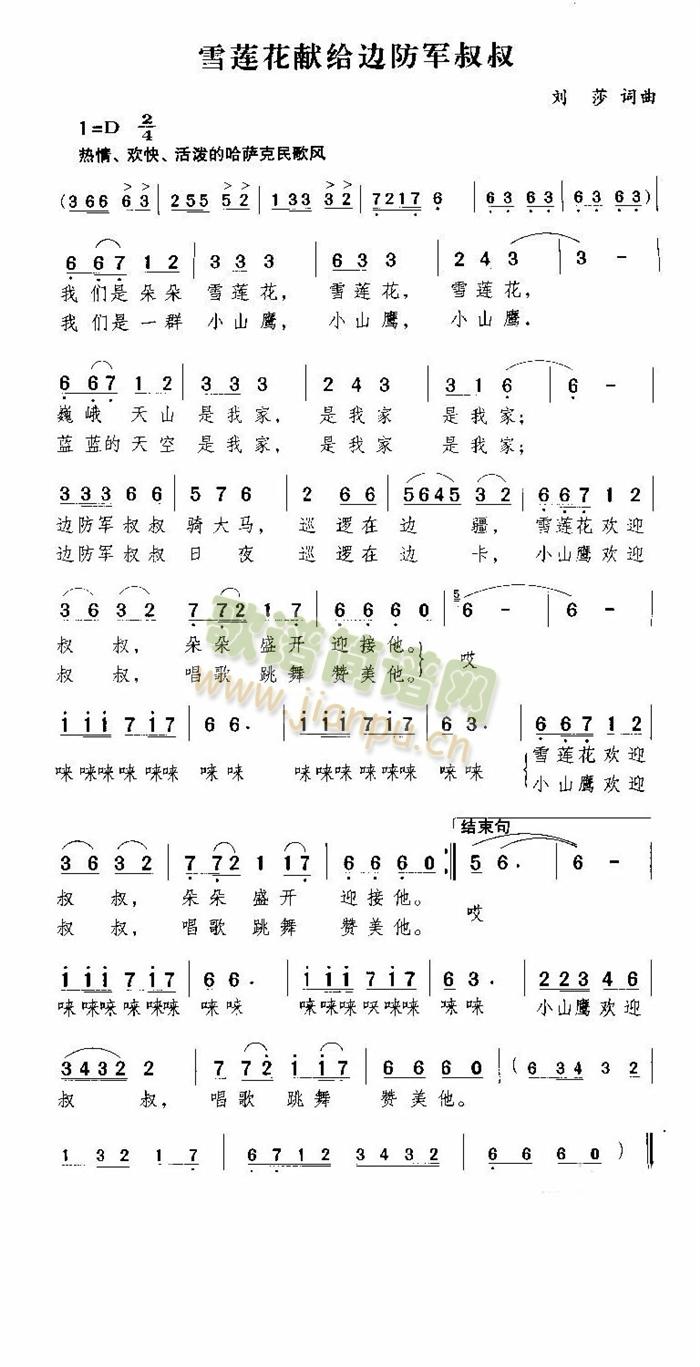 雪莲花献给边防军叔叔(十字及以上)1