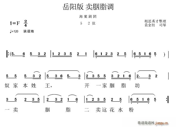 岳阳花鼓戏 卖胭脂调(十字及以上)1