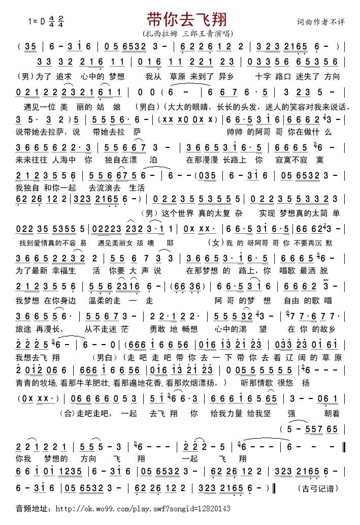 带你去飞翔(五字歌谱)1