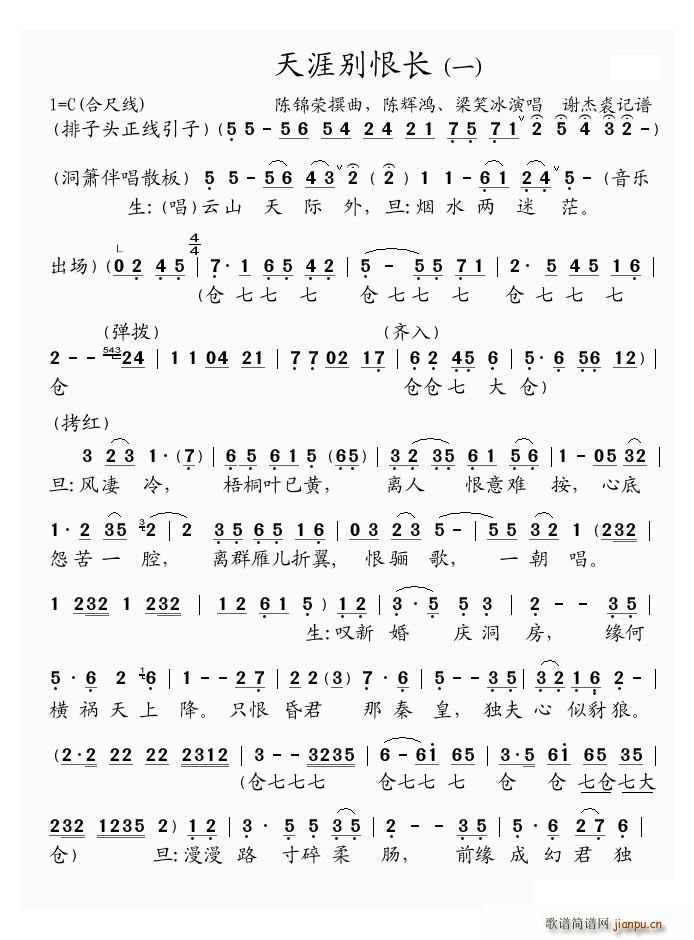 粤曲 天涯别恨长(八字歌谱)1