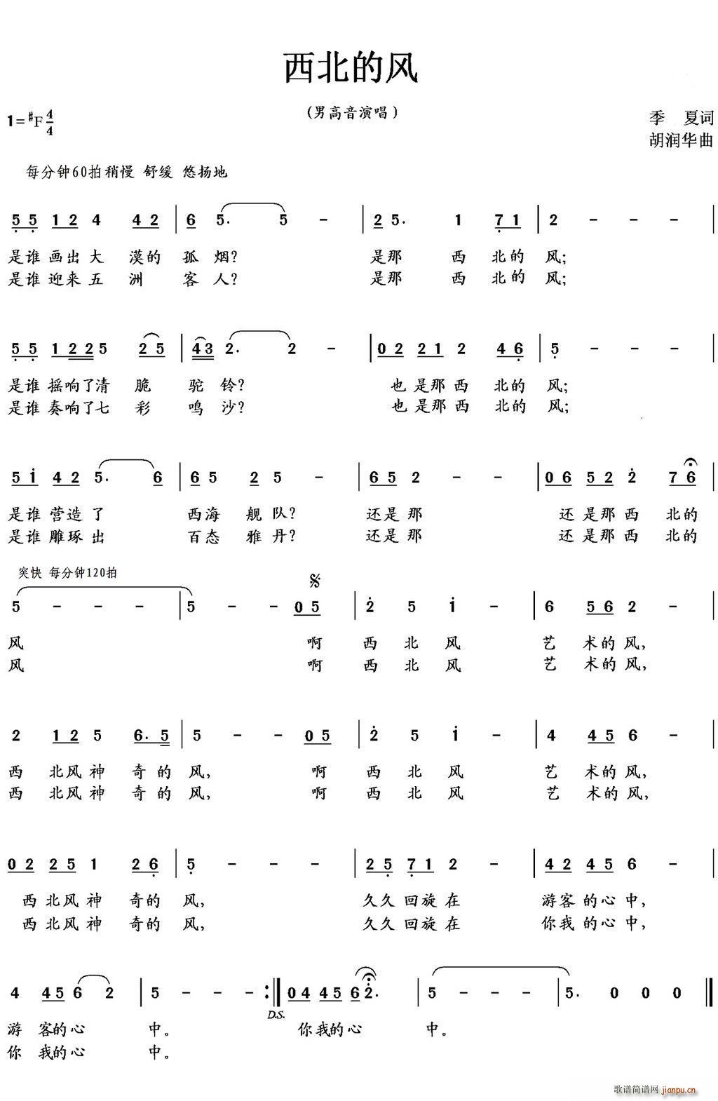 西北的风(四字歌谱)1