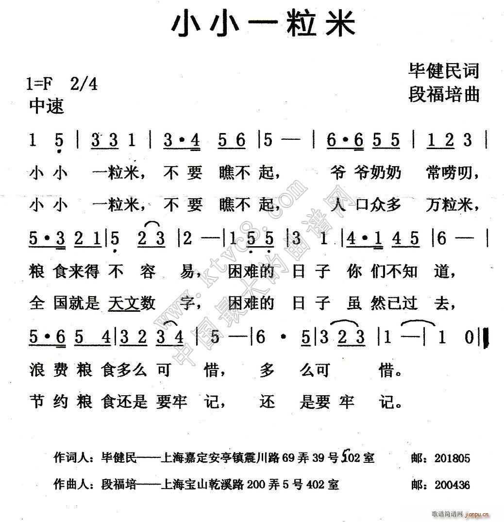 小小一粒米(五字歌谱)1