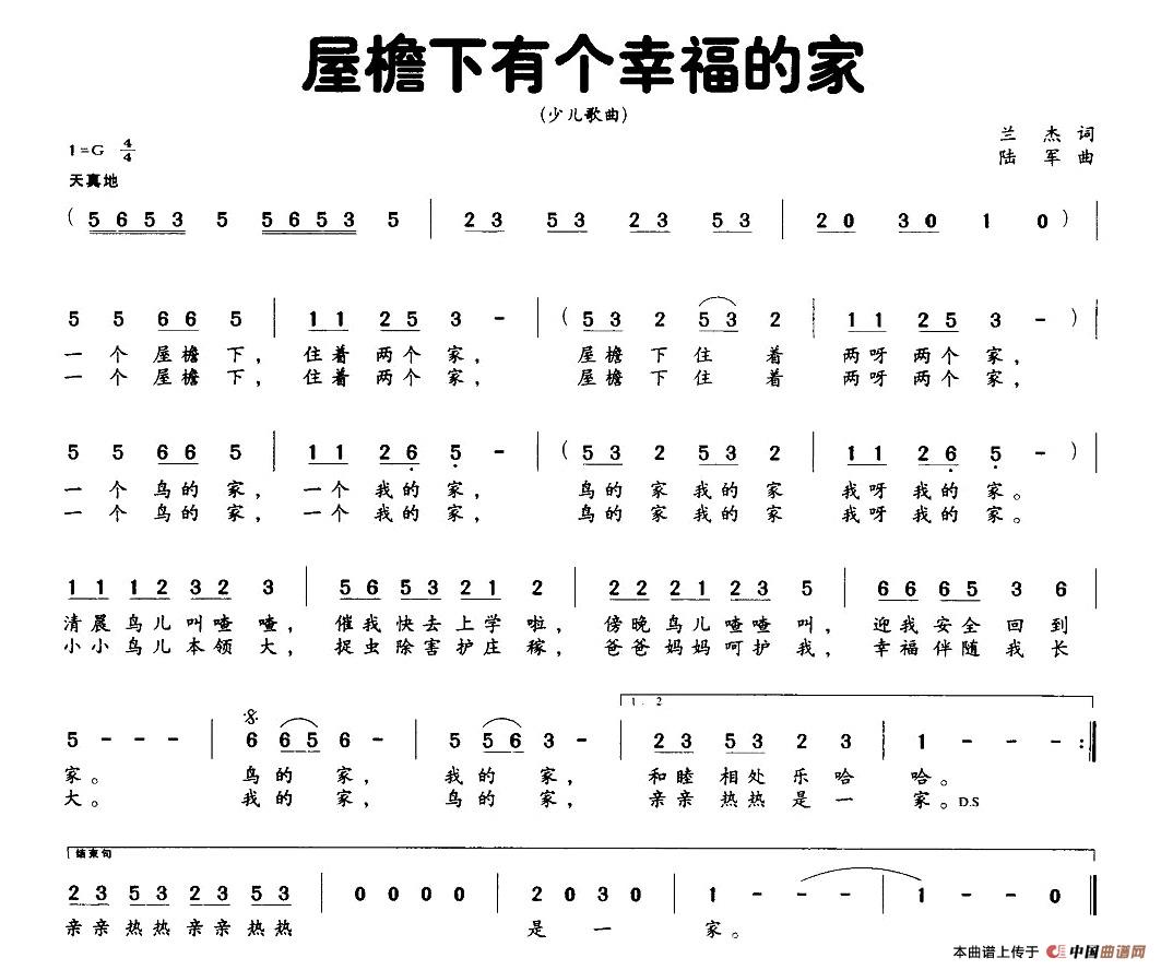 屋檐下有个幸福的家(九字歌谱)1