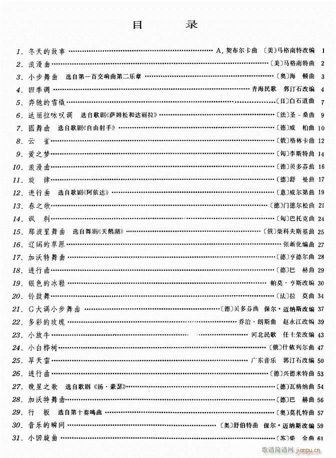 手风琴中外名曲91首 目录1 60(手风琴谱)1