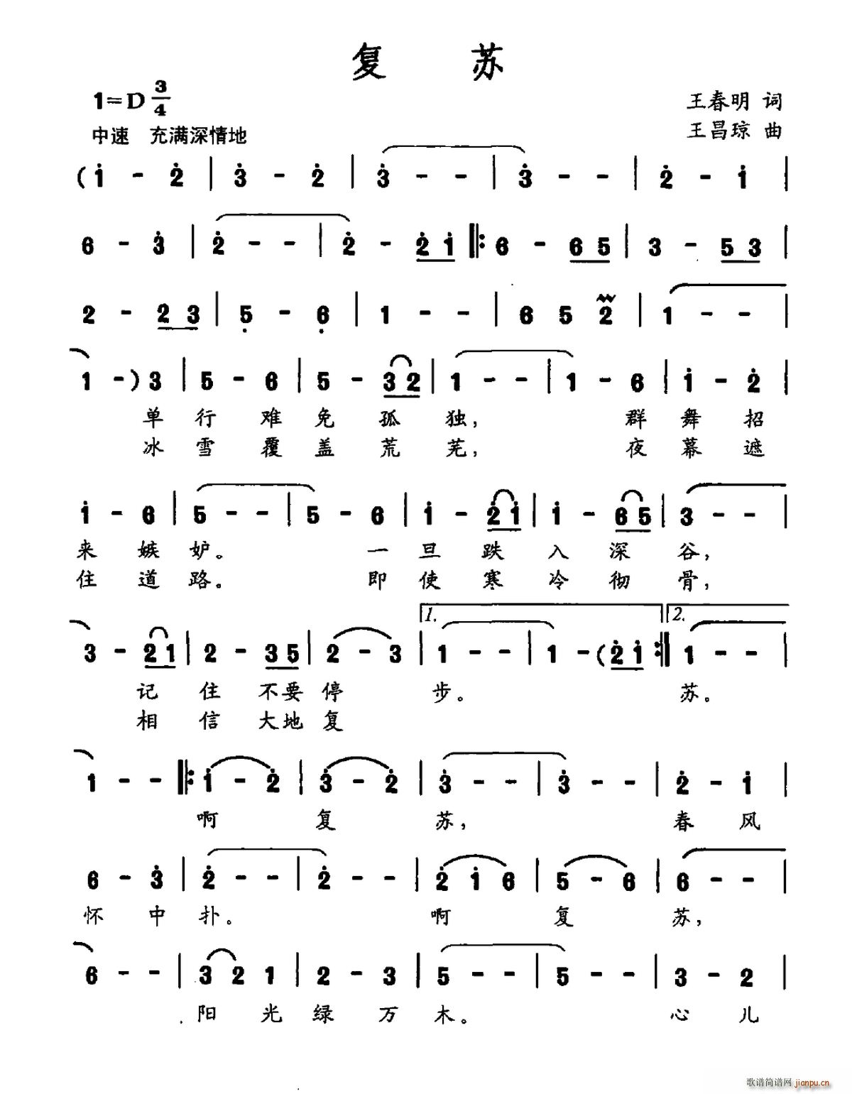 复苏(二字歌谱)1