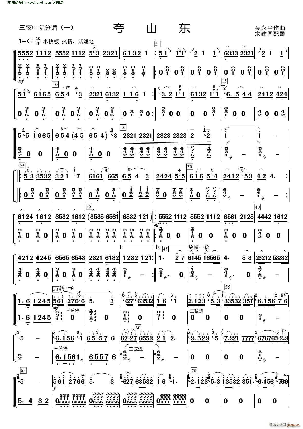 夸山东 三弦中软(总谱)1