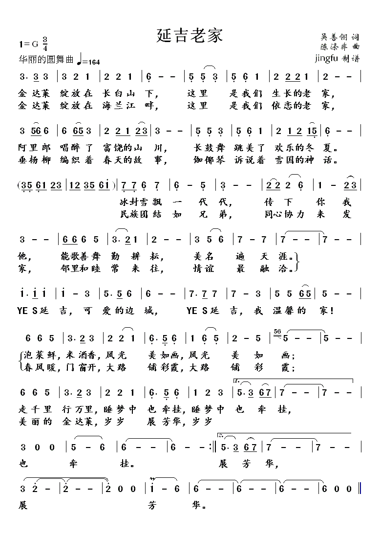 延吉老家(四字歌谱)1