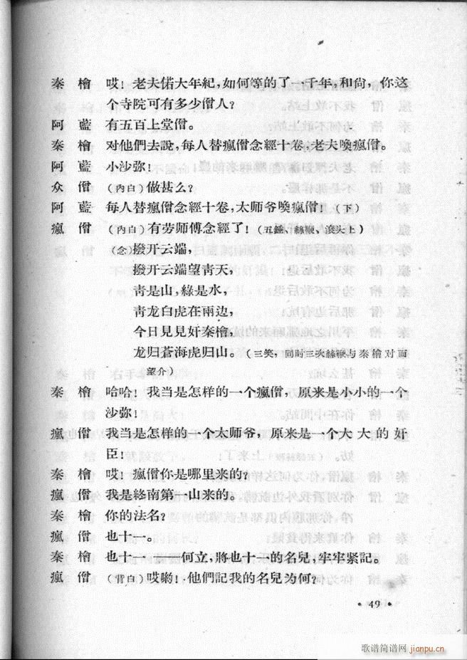 河北梆子汇编 第一集1 60(十字及以上)51