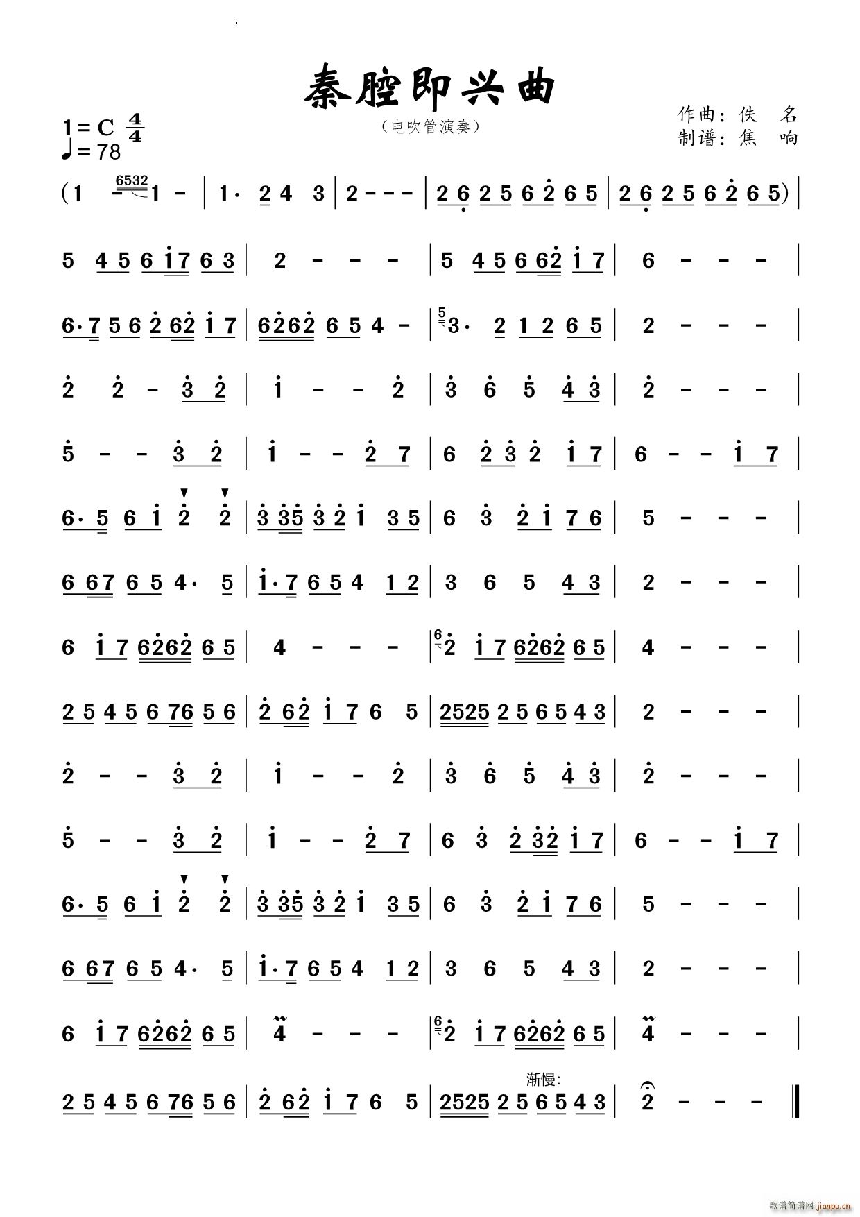 秦腔即兴曲电吹管演奏(十字及以上)1