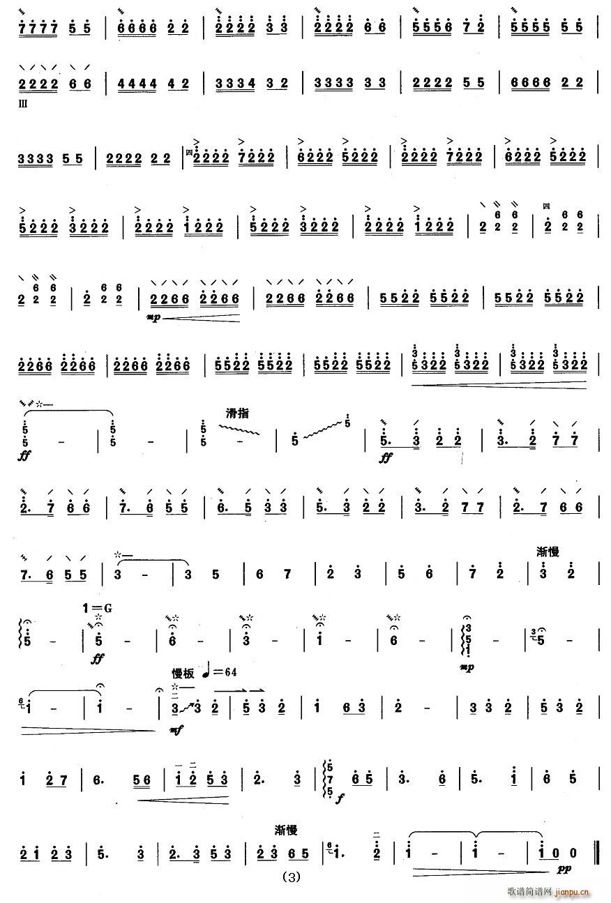 渔乡新歌(四字歌谱)3