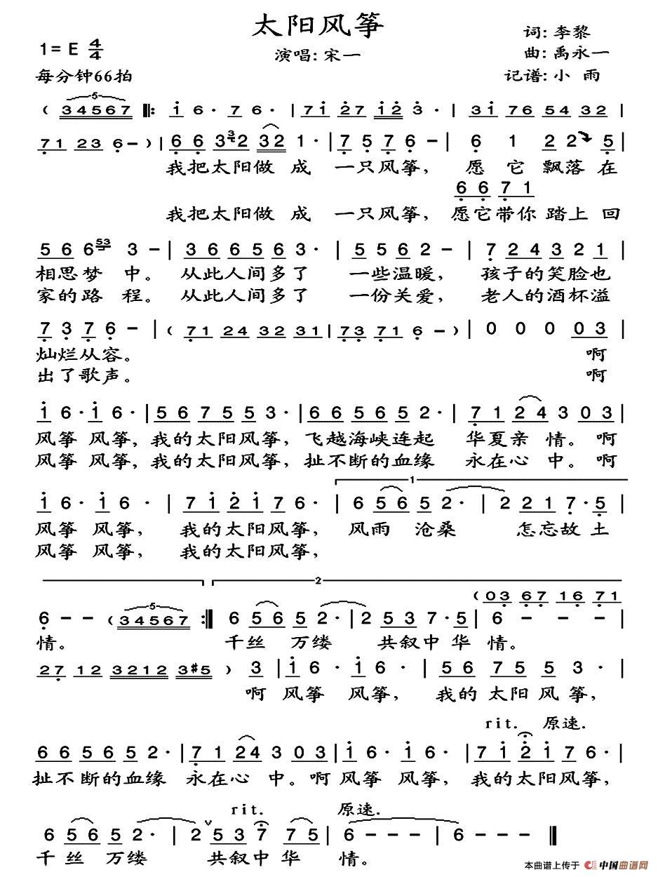 太阳风筝(四字歌谱)1
